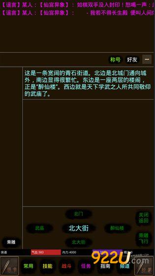 道途